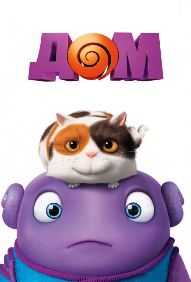 Смотреть Дом